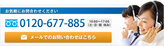 お気軽にお問合わせください 092-281-2080 [土・日・祝休み] メールでのお問い合わせはこちら